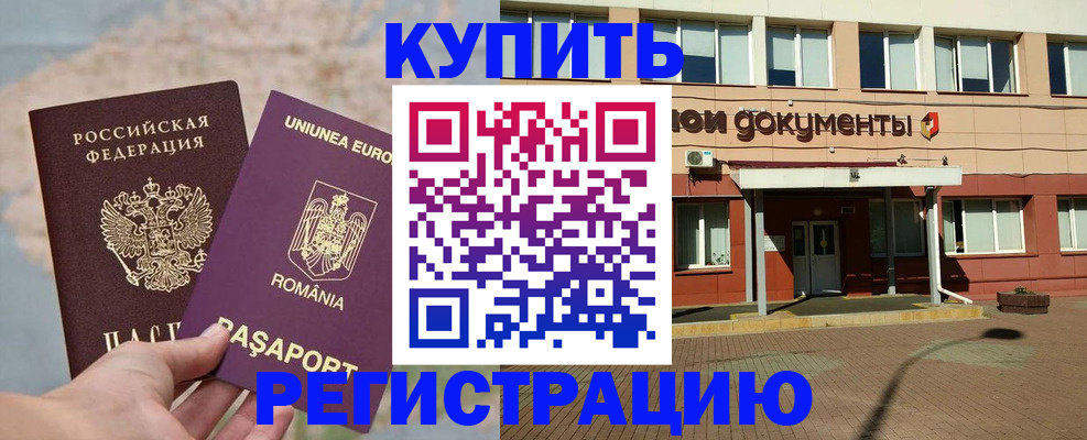 прописка паспорт в Троицке
