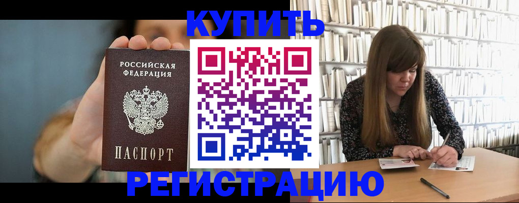 прописка для школы в Троицке